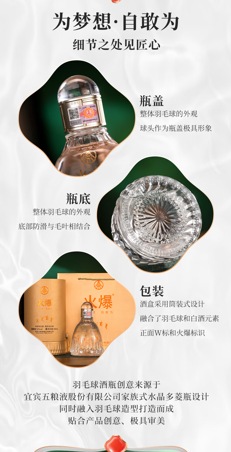 五粮液火爆羽毛球浓香型52度500mL