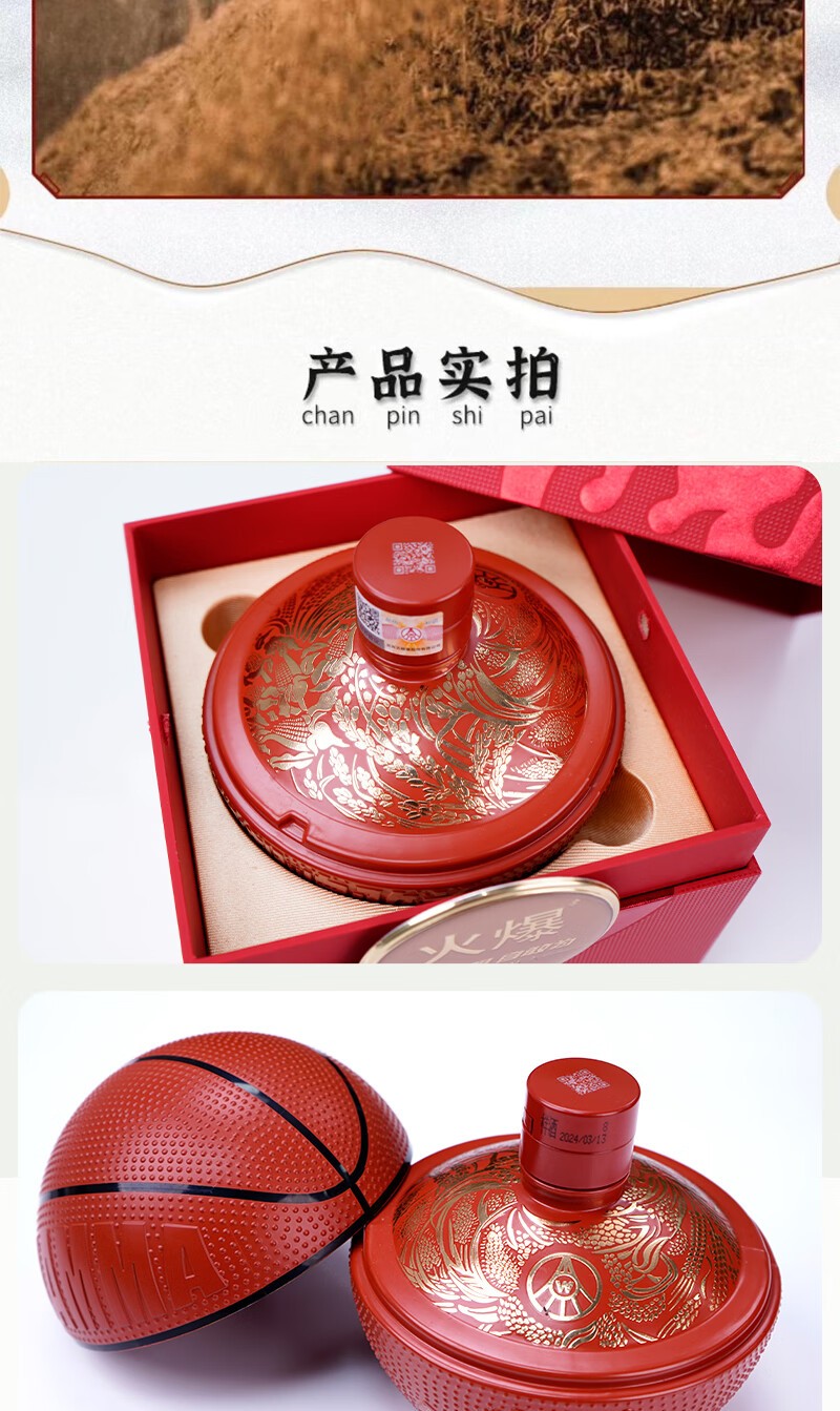 五粮液火爆篮球浓香型52度500mL