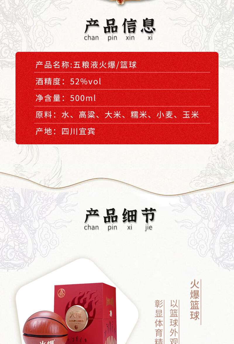 五粮液火爆篮球浓香型52度500mL