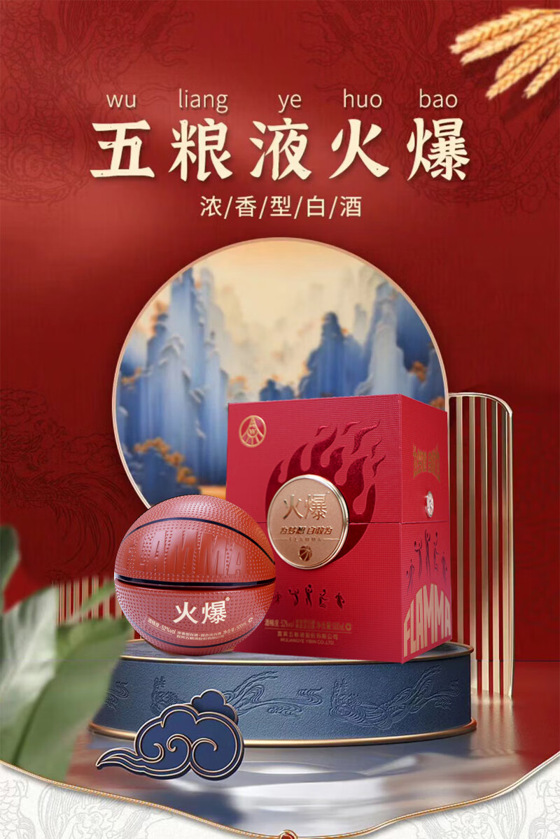 五粮液火爆篮球浓香型52度500mL