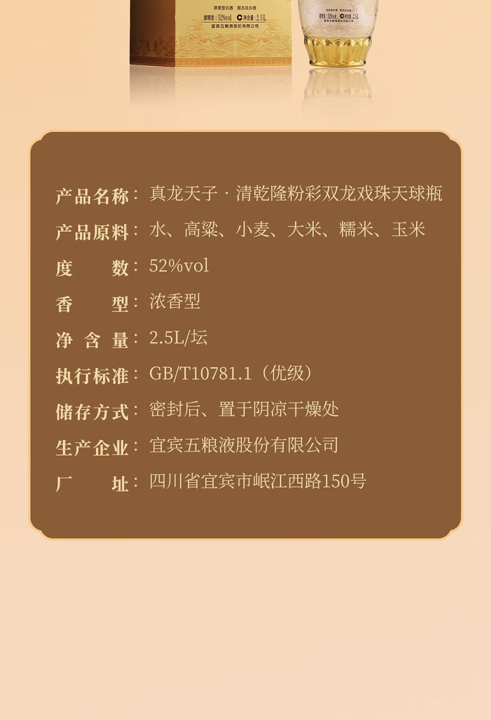 五粮液真龙天子清乾隆粉彩双龙戏珠天球瓶52度浓香2.5L另赠豪礼