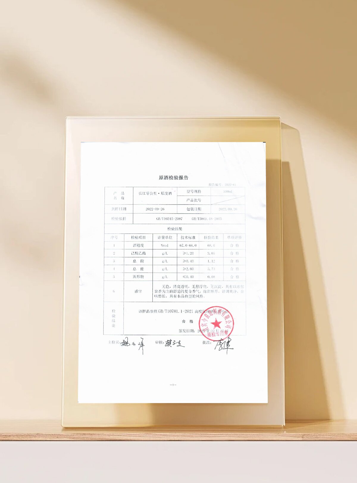 长江零公里原度酒68度500ML五粮酿造原度酒