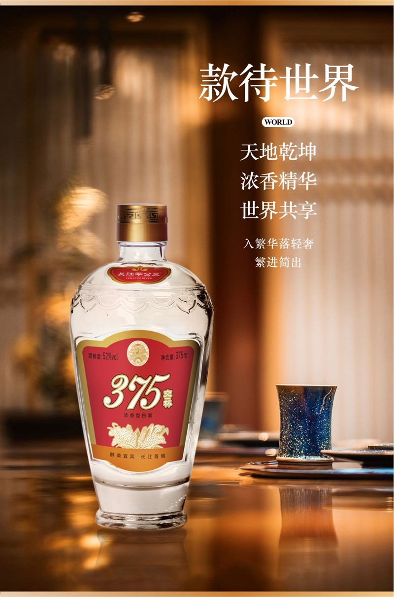 长江零公里52度375交杯酒375交一杯浓香型