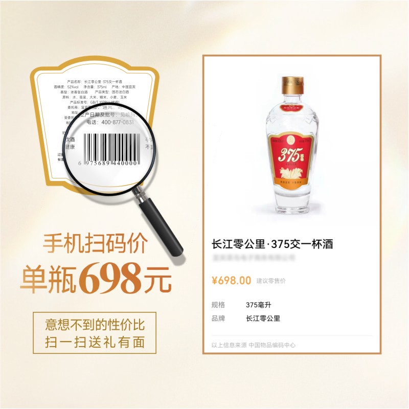 长江零公里52度375交杯酒375交一杯浓香型