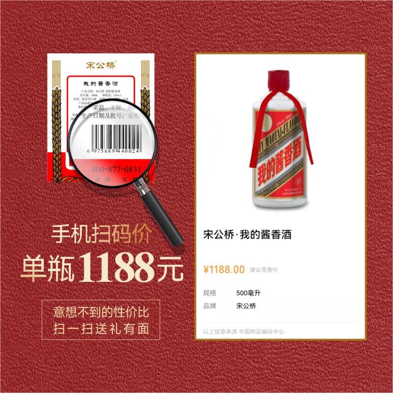 宋公桥我的酱香酒经典款53度500ML酱香型