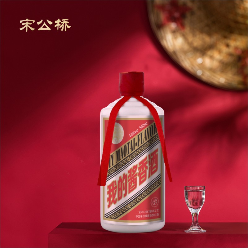 宋公桥我的酱香酒经典款53度500ML酱香型