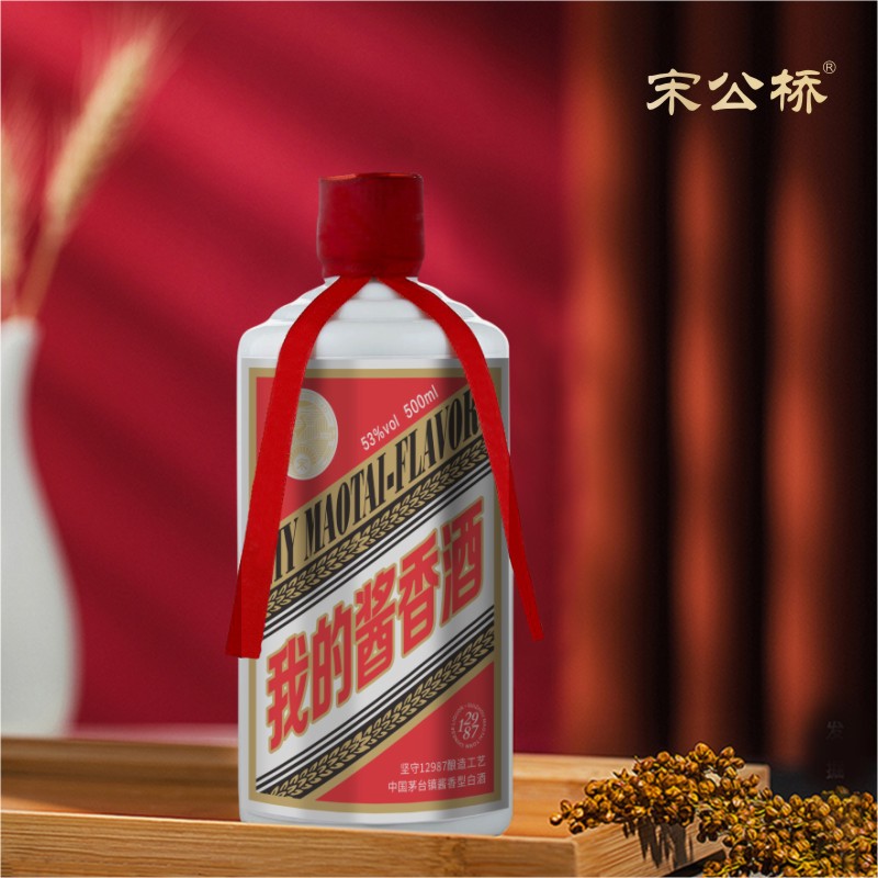 宋公桥我的酱香酒经典款53度500ML酱香型