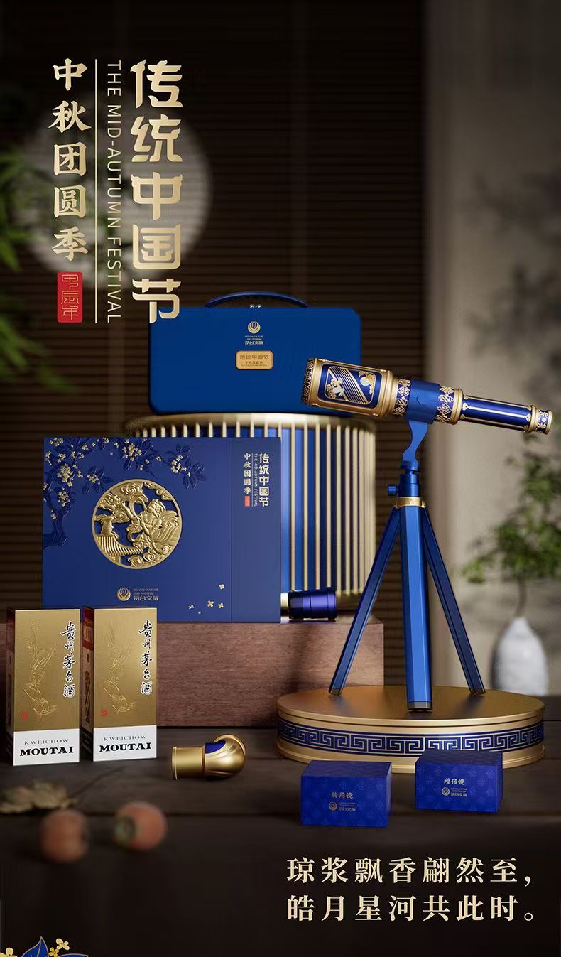 茅台中秋团圆季酱香型53度200ml*2瓶礼盒装