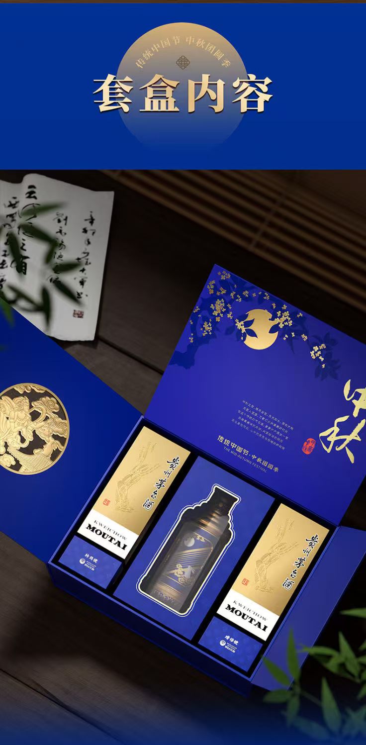 茅台中秋团圆季酱香型53度200ml*2瓶礼盒装