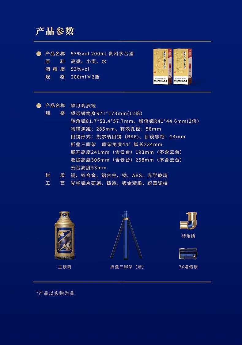 茅台中秋团圆季酱香型53度200ml*2瓶礼盒装