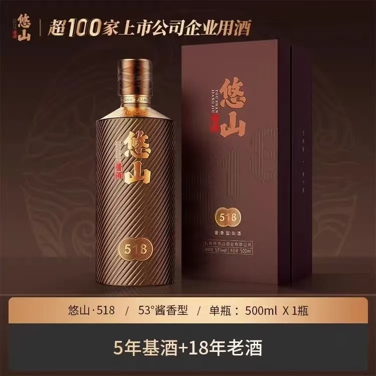 悠山518酱香型白酒53度500ml
