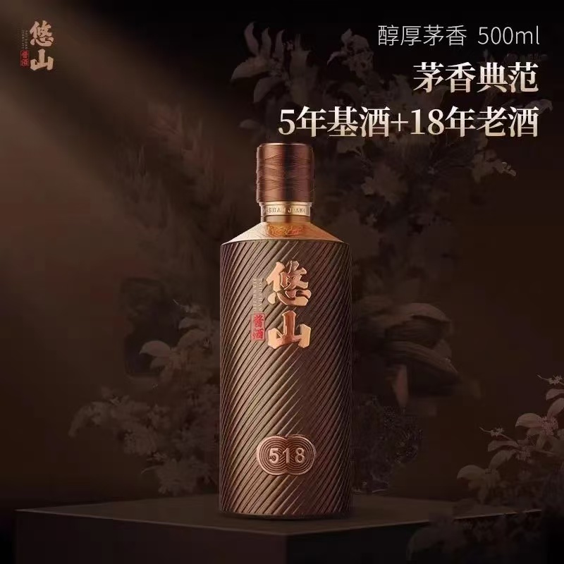 悠山518酱香型白酒53度500ml