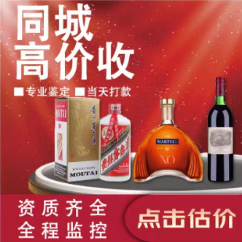 高价回收飞天茅台酒老酒洋酒红酒到家回收礼品名酒老酒飞天茅台酒洋酒XO红酒回收