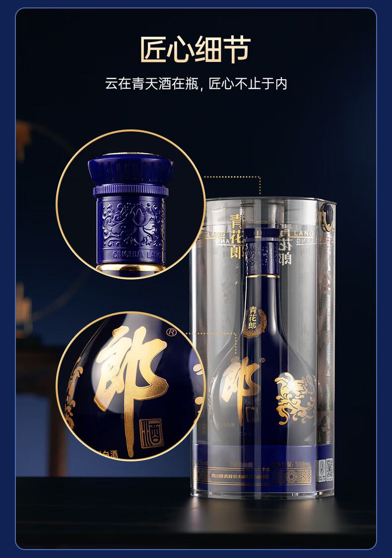 20年产53度500mI青花郎酱香型白酒青花20备注版