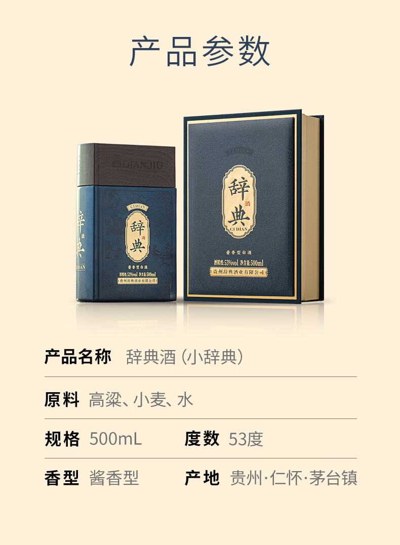 辞典小辞典酒53度酱香型500ml
