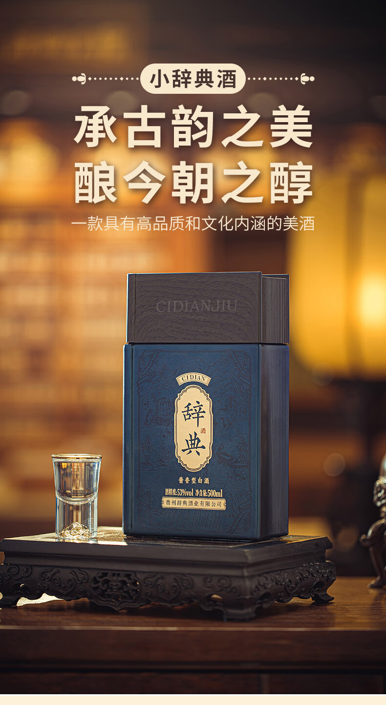辞典小辞典酒53度酱香型500ml