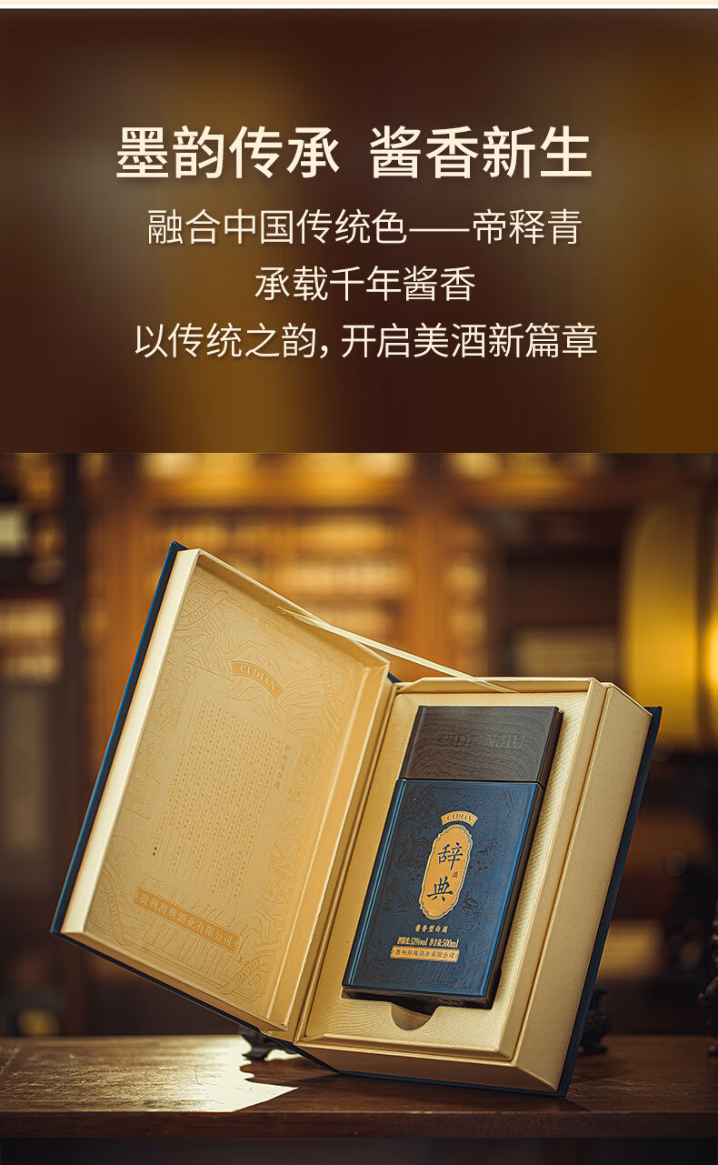 辞典小辞典酒53度酱香型500ml