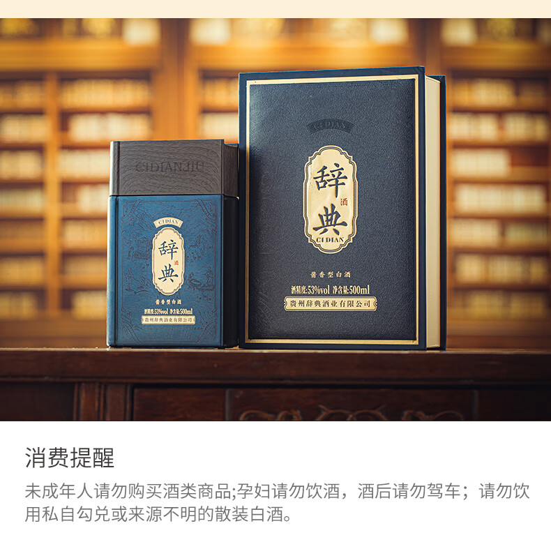 辞典小辞典酒53度酱香型500ml