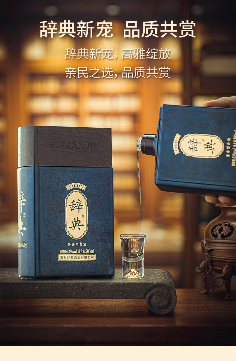 辞典小辞典酒53度酱香型500ml