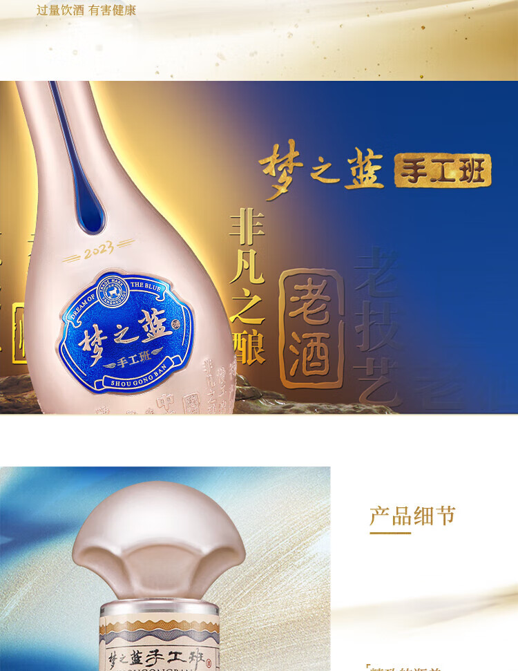 18年产洋河梦之蓝手工班52度500ml浓香型