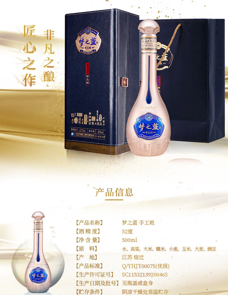 18年产洋河梦之蓝手工班52度500ml浓香型
