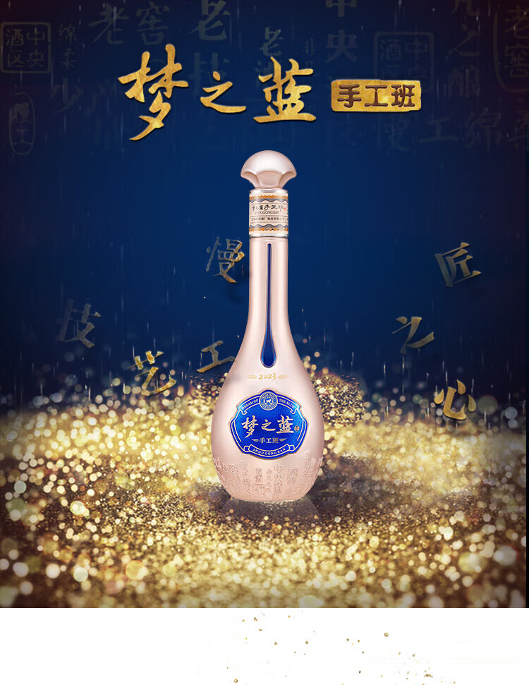 18年产洋河梦之蓝手工班52度500ml浓香型