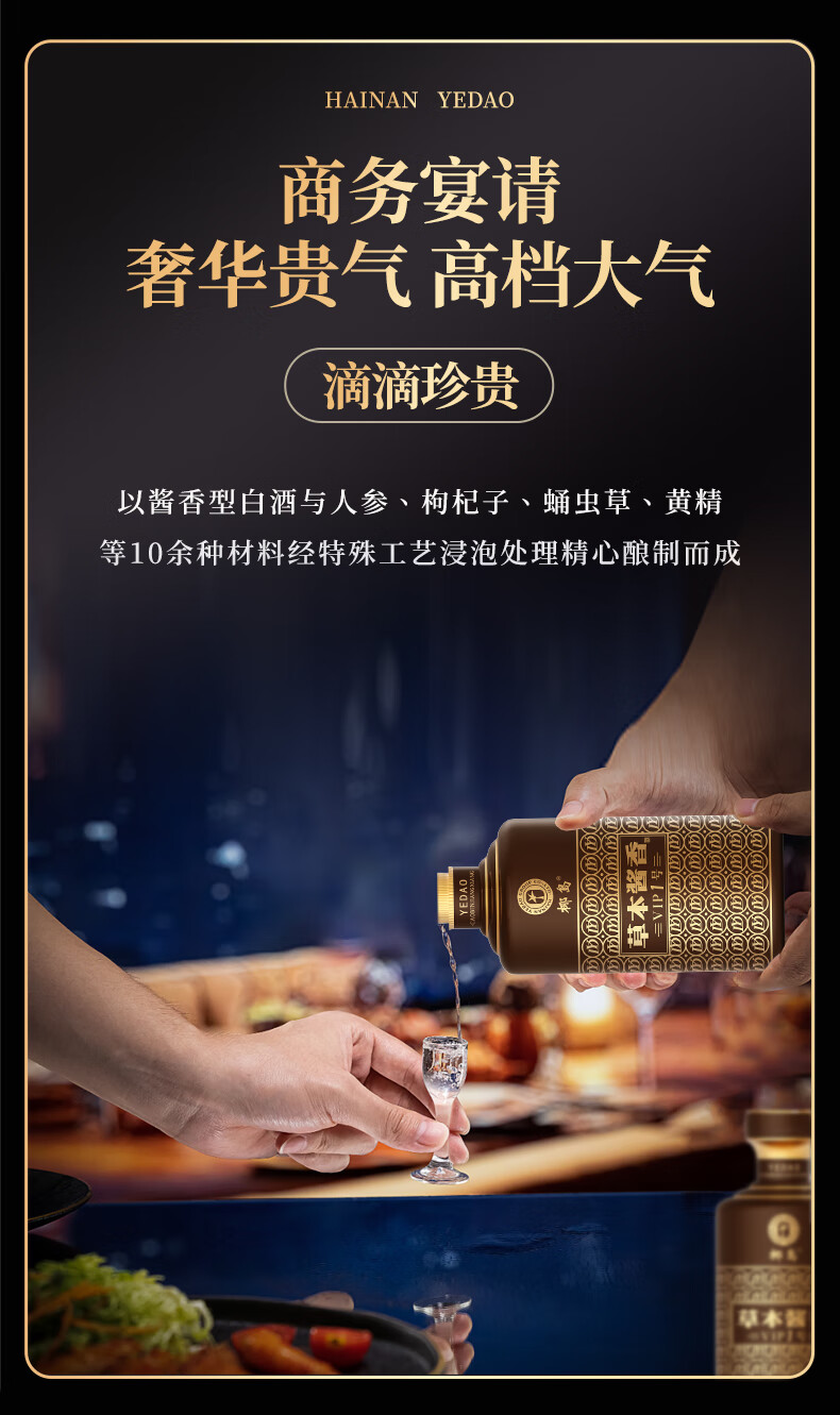椰岛草本酱酒VIP1号酱香型白酒53度500ml