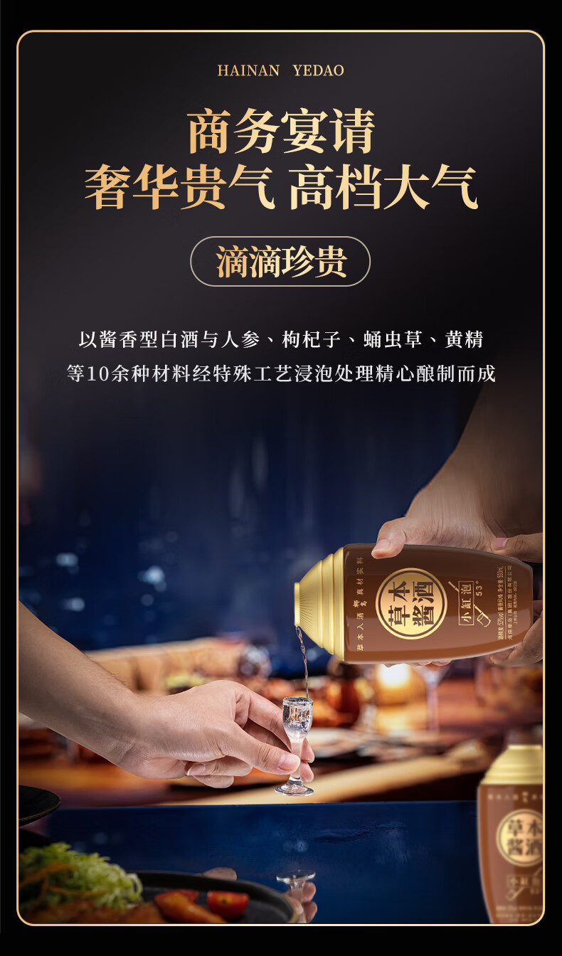 椰岛草本酱酒小缸泡酱香型53度500ml