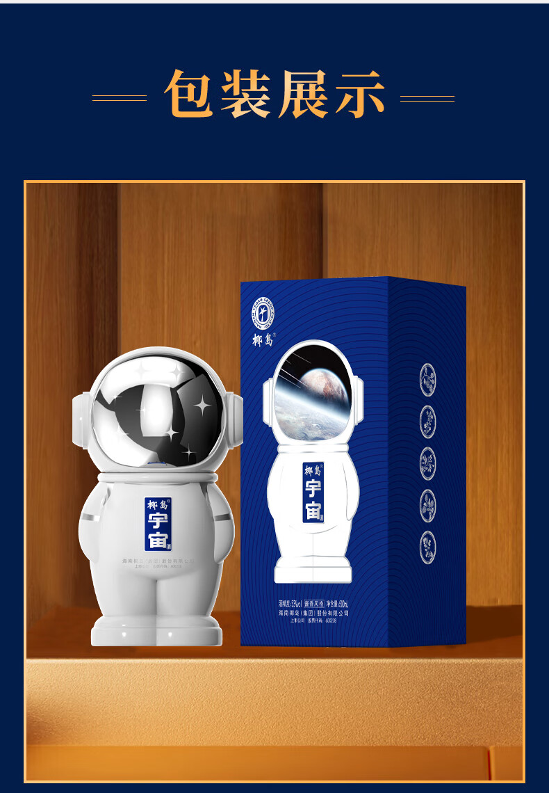 椰岛宇宙逐月6号酱香型53度500ml