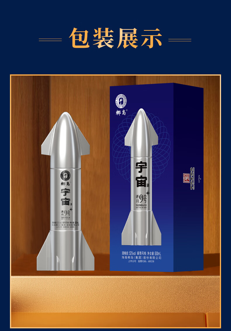 椰岛宇宙逐月9号酱香型53度500ml