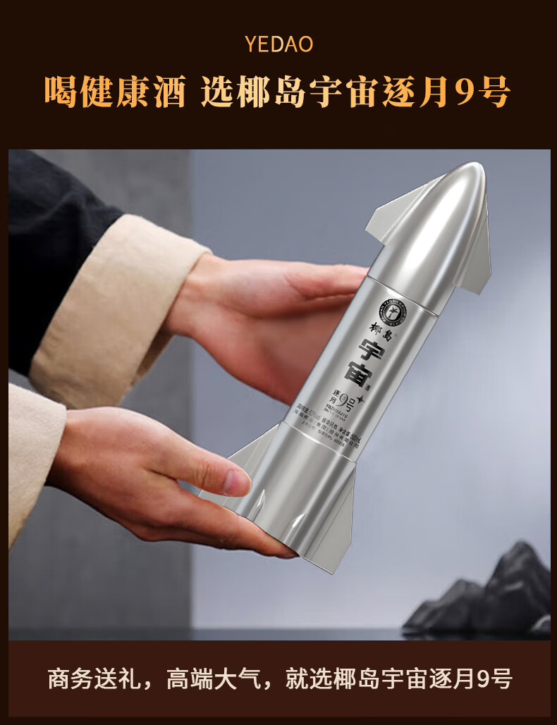 椰岛宇宙逐月9号酱香型53度500ml