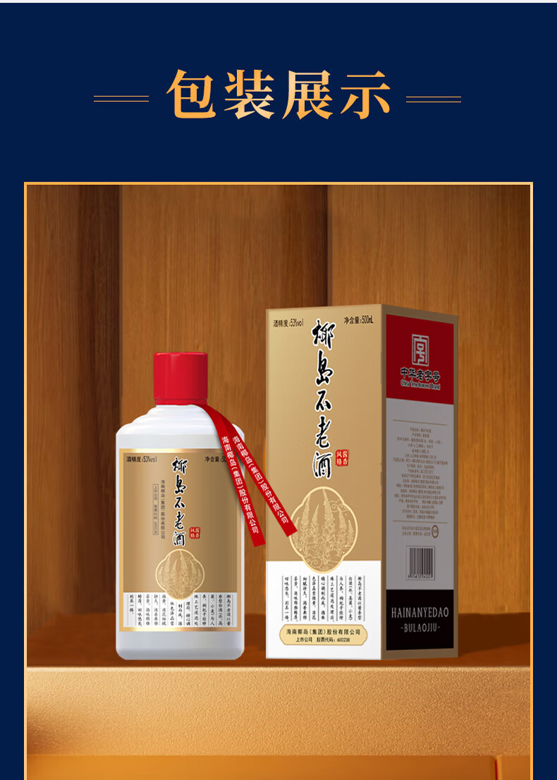 椰岛不老酒酱香型53度500mL
