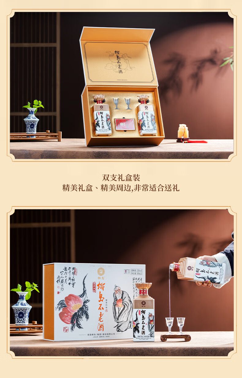 椰岛草本酱酒不老酒双支装礼盒装酱香型53度500ml