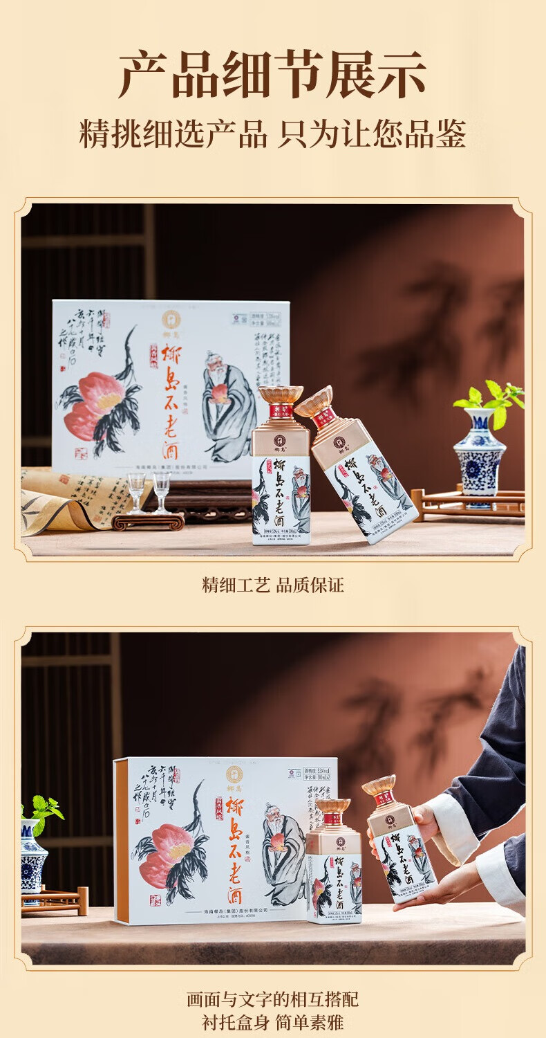 椰岛草本酱酒不老酒双支装礼盒装酱香型53度500ml