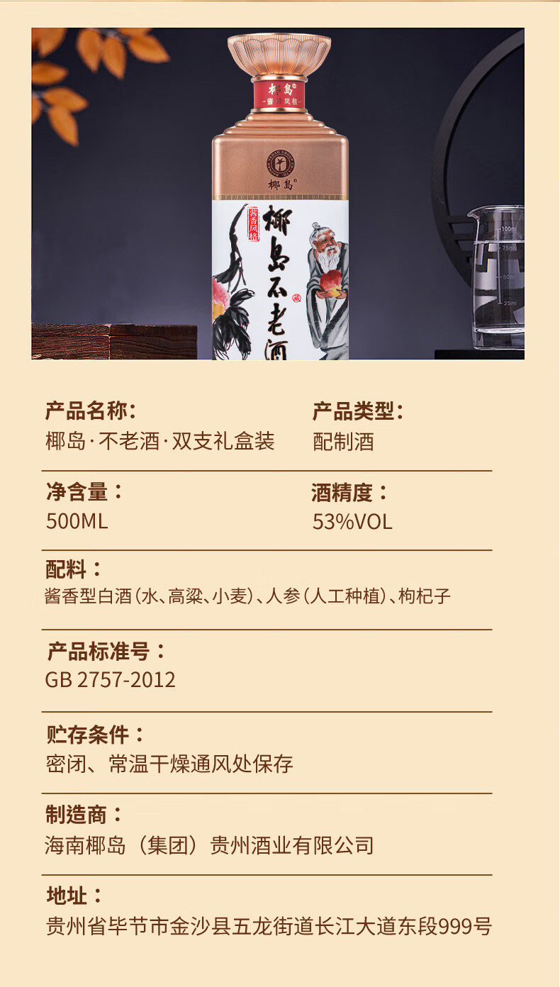椰岛草本酱酒不老酒双支装礼盒装酱香型53度500ml