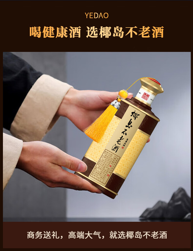 椰岛不老酒四大名画酱香型53度500ml*4瓶礼盒装