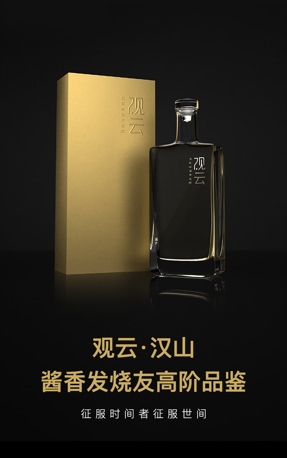 观云汉山观云酱香型整箱装53度500mI