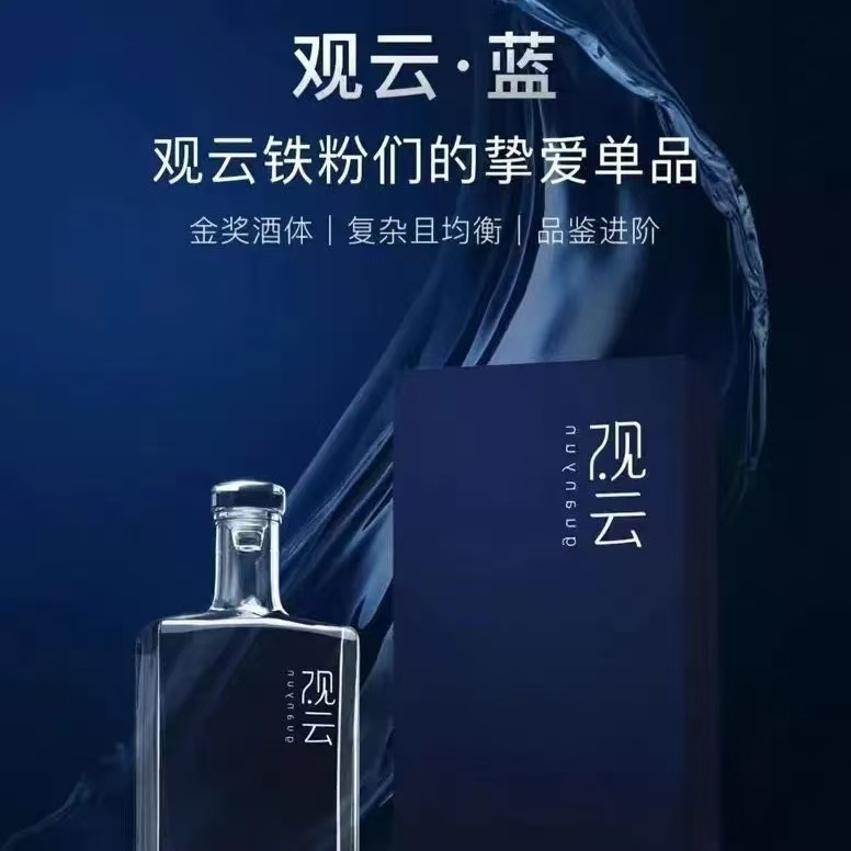 观云标准蓝观云蓝浓香型整箱装52度500mI