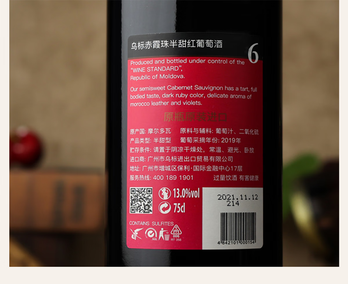乌标红酒 赤霞珠半甜红 葡萄酒 750ml