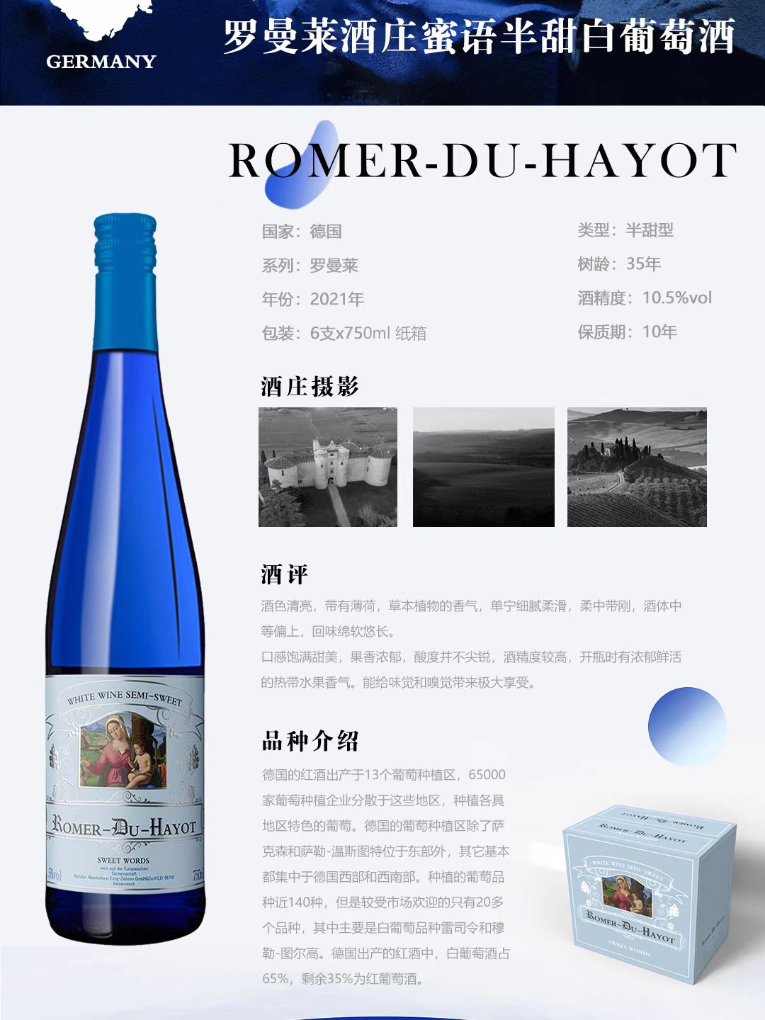 罗曼莱密语半甜白葡萄酒10度750ml