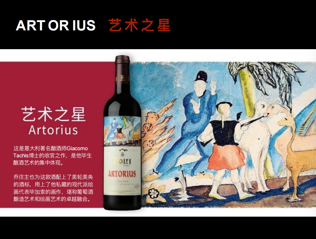 意大利多菲酒庄艺术之星13度750ml干红葡萄酒