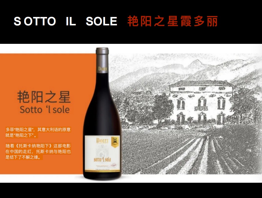 意大利多菲酒庄艳阳之星13度750ml干白葡萄酒