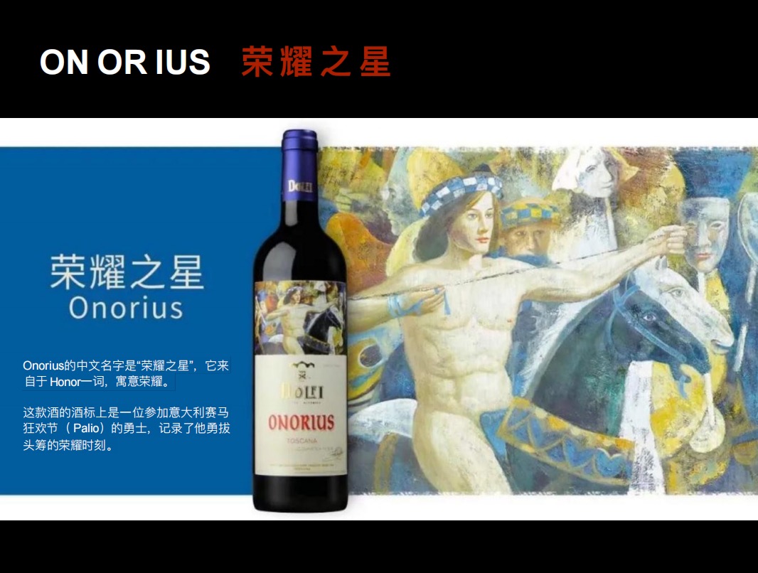 意大利多菲酒庄荣耀之星13度750ml干红葡萄酒