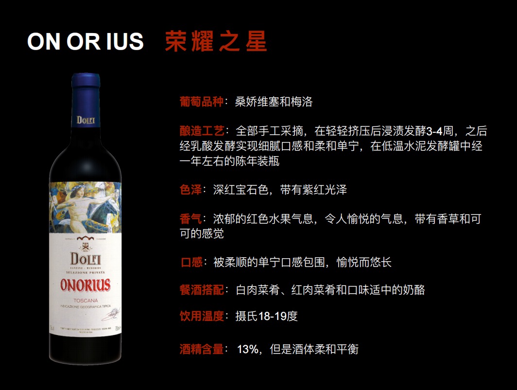 意大利多菲酒庄荣耀之星13度750ml干红葡萄酒