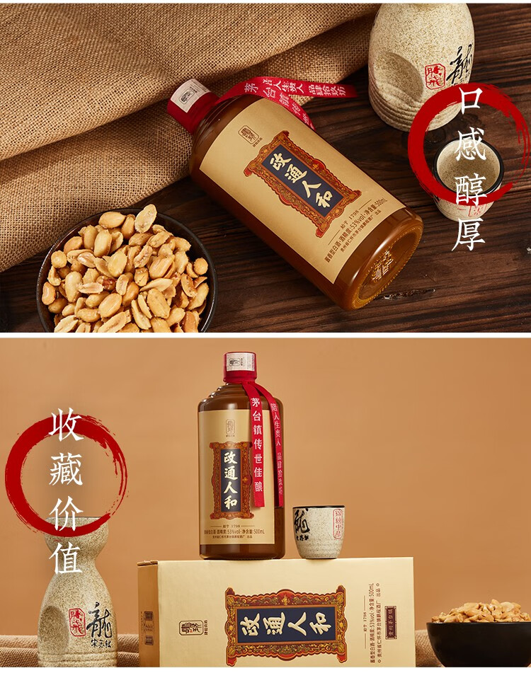 肆拾玖坊政通人和酱香型53度500mL 