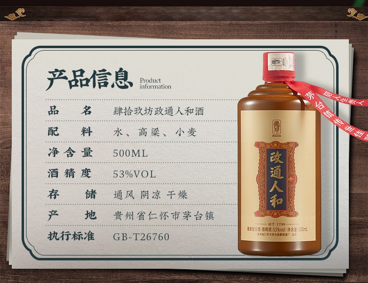 肆拾玖坊政通人和酱香型53度500mL 