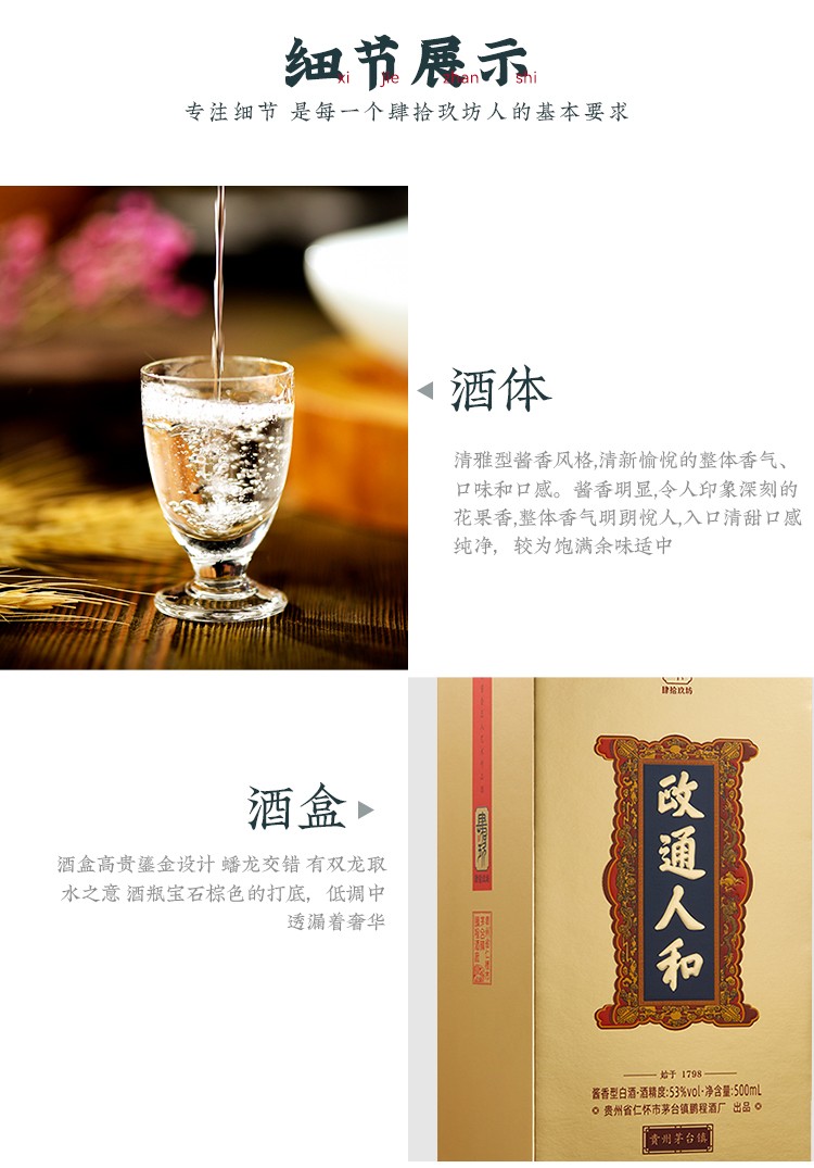 肆拾玖坊政通人和酱香型53度500mL 