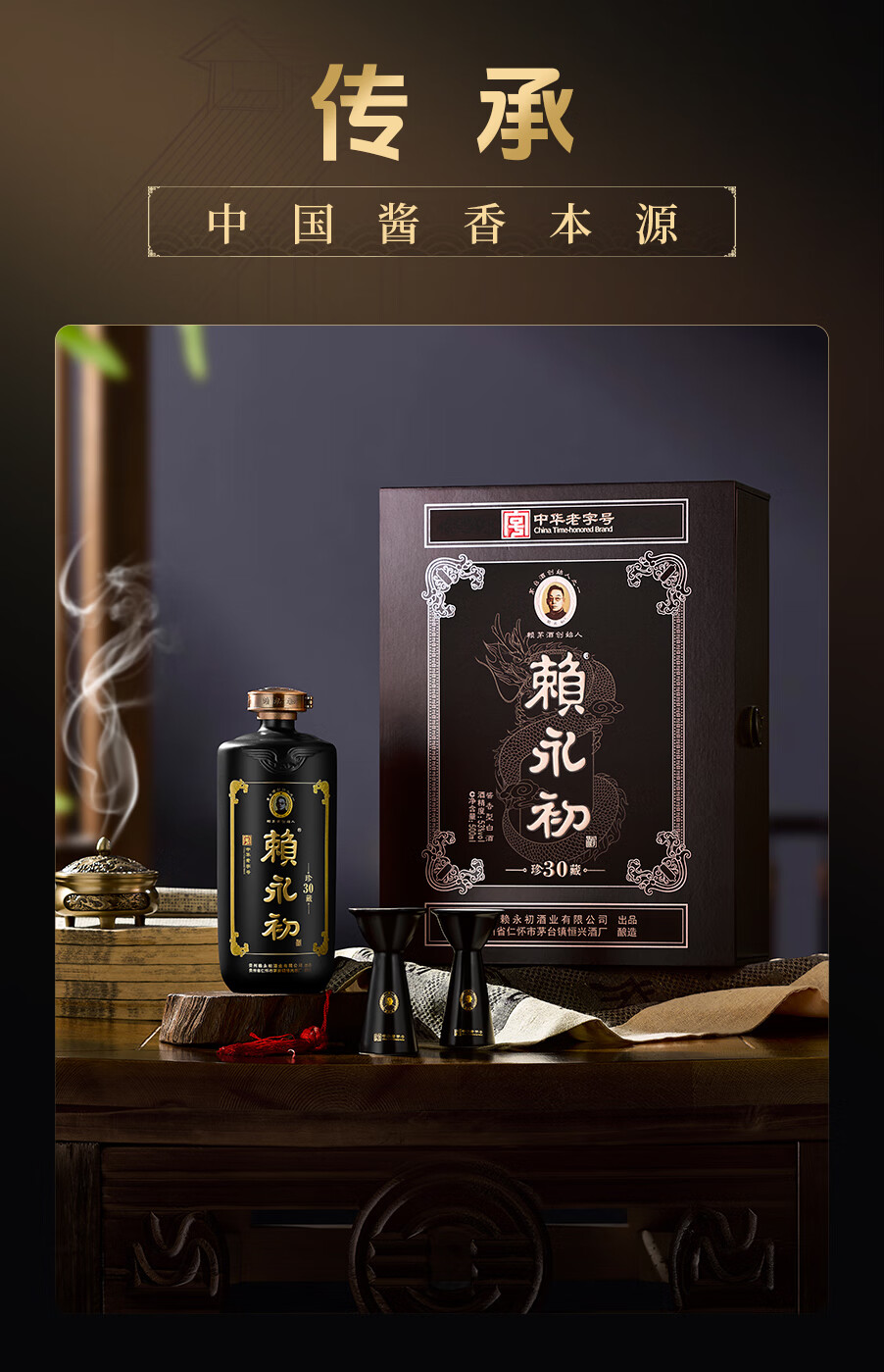 赖永初珍藏30酱香型白酒53度500ml