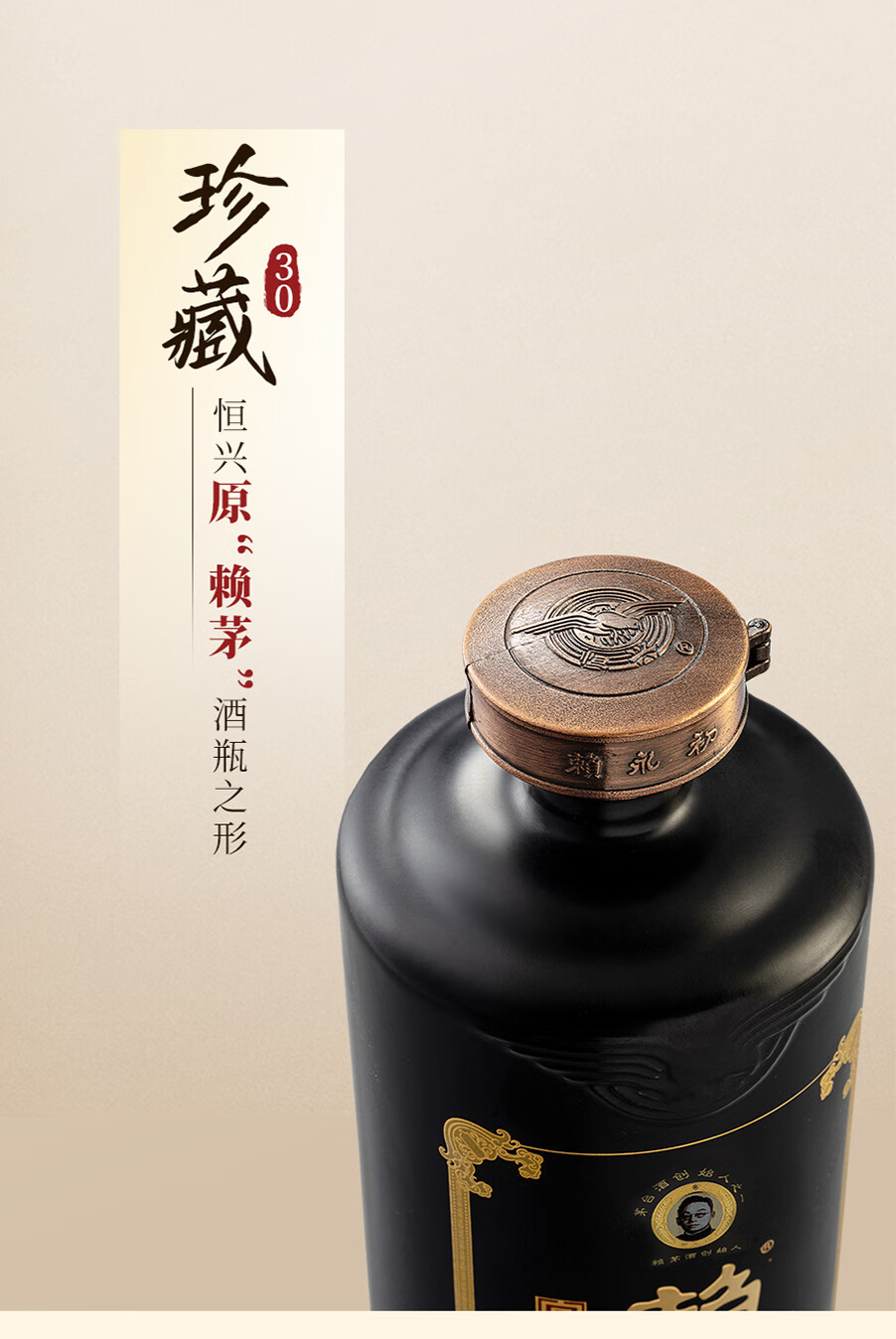 赖永初珍藏30酱香型白酒53度500ml