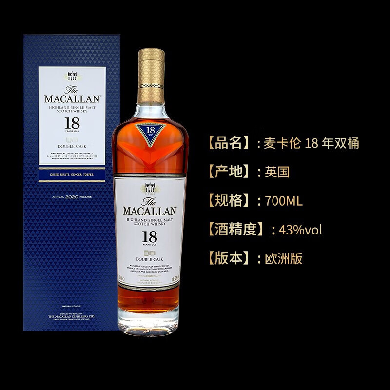麦卡伦18年蓝钻双桶单一麦芽威士忌700ml
